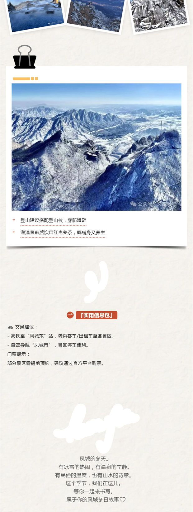 ��������ǣ�����������·�������Ȧ����ѩ����Ȫ�����ף�����һ��������_ 9����.jpg